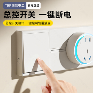 国际电工明装轨道插座带总控开关滑轨可移动导轨滑动悬浮灯插排