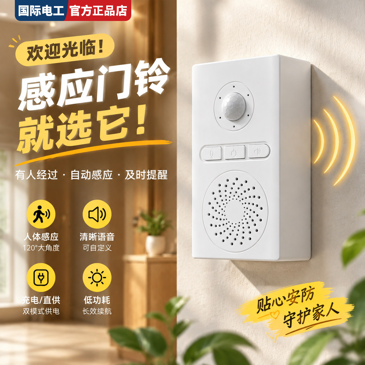 店铺迎宾器进门提醒器人体感应门铃智能语音自动播报商铺防盗报警