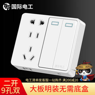 国际电工86型开关插座面板家用二三插五孔双控 明装 二开双九孔