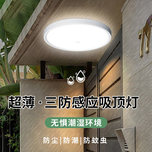 感应灯超薄三防吸顶灯