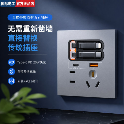 86型氮化镓20W伸缩线快充插座