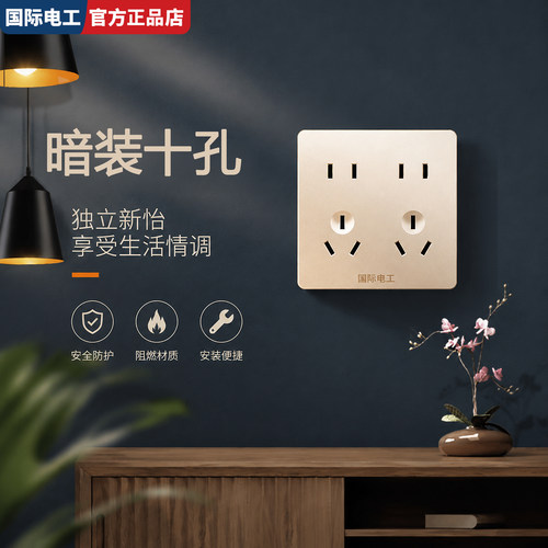 国际电工86型暗装墙壁插座面板