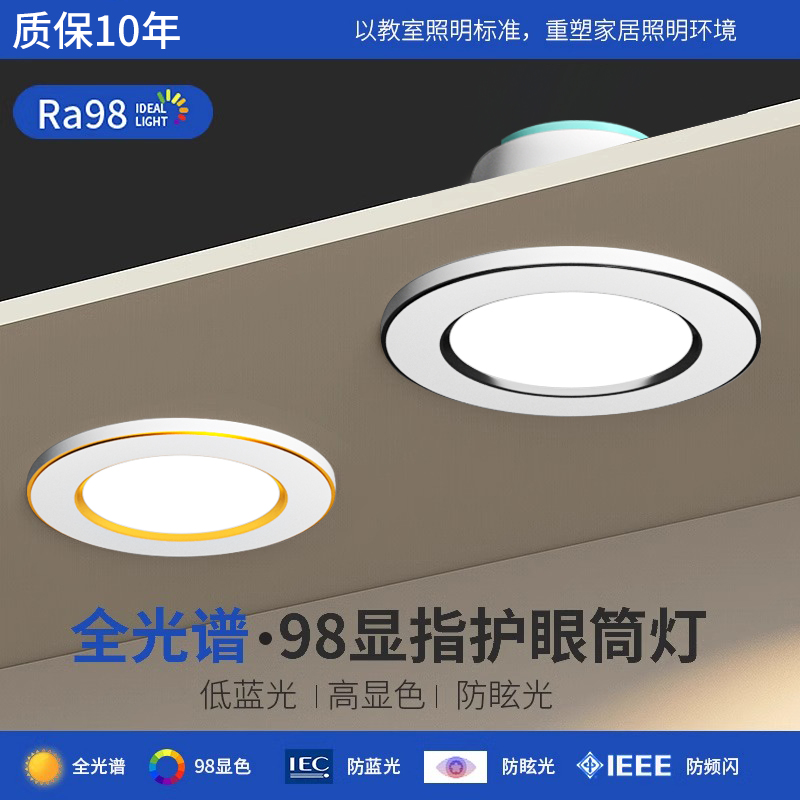 全光谱筒灯led嵌入式无主灯客厅