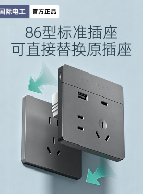 家用86型墙壁20w快充Type-C5五孔带USB手机支架充电开关插座面板