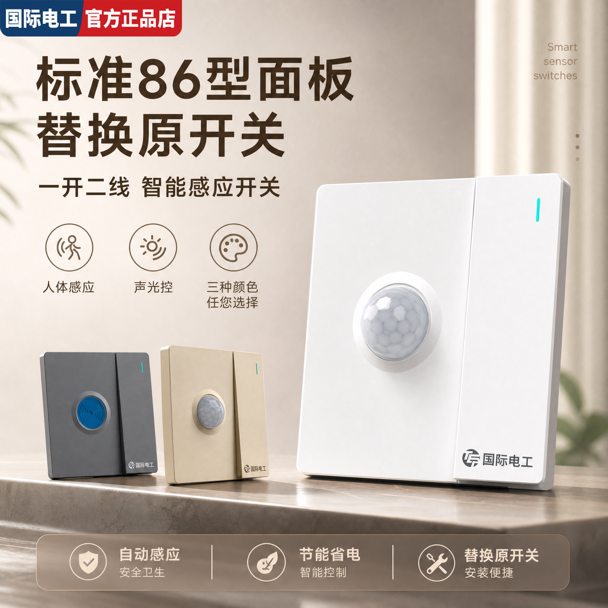 86型声光控加人体感应开关二合一红外线声控智能220V楼道延时面板