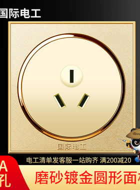 【空调插座】国际电工86型开关插座面板暗装家用三孔16aA安空调插