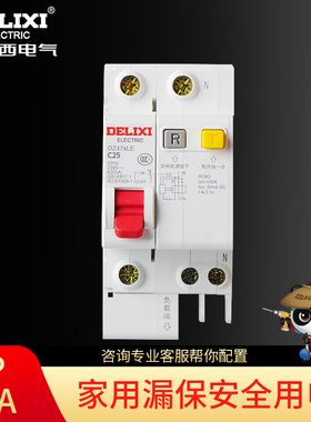 （漏保1P25A）空气开关带漏电保护器小型断路器漏保电闸