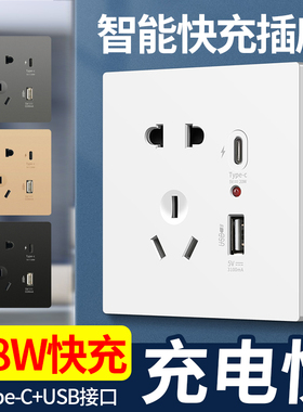 国际电工86型五孔USB手机充电type-C快充18W家用暗装墙壁插座面板