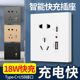 墙壁插座面板 国际电工86型五孔USB手机充电type C快充18W家用暗装