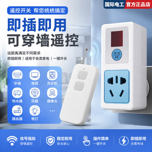 远程智能无线遥控插座220V免布线