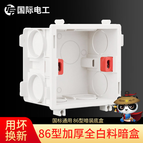 86型家用开关插座墙壁暗盒