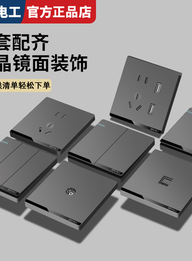 国际电工灰色家装插座86型暗装一开单控五孔墙壁大功率正斜五孔