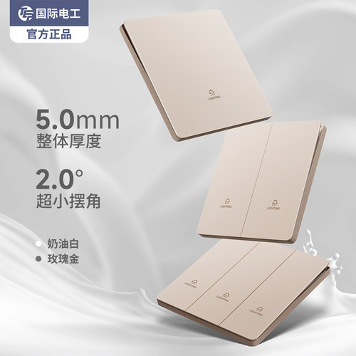 奶油风TEP国际电工超薄金色30年