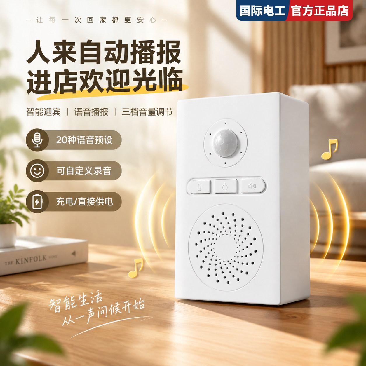 人体感应门铃迎宾器家用门口提示无线叮咚欢迎光临报警器20种语言