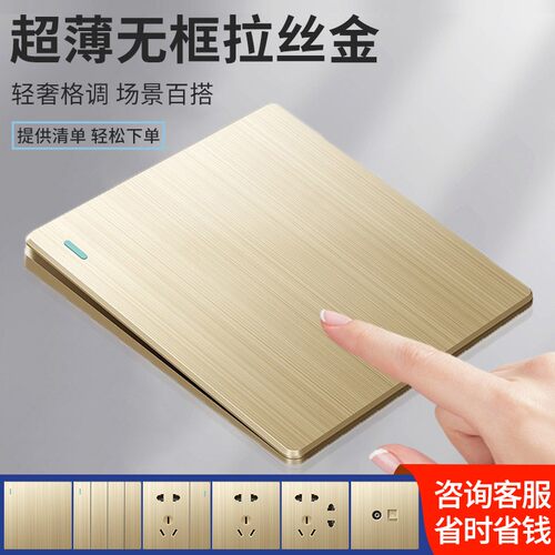 86型超薄大板拉丝金开关插座面板