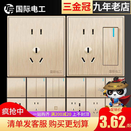 国际电工大板拉丝金开关面板
