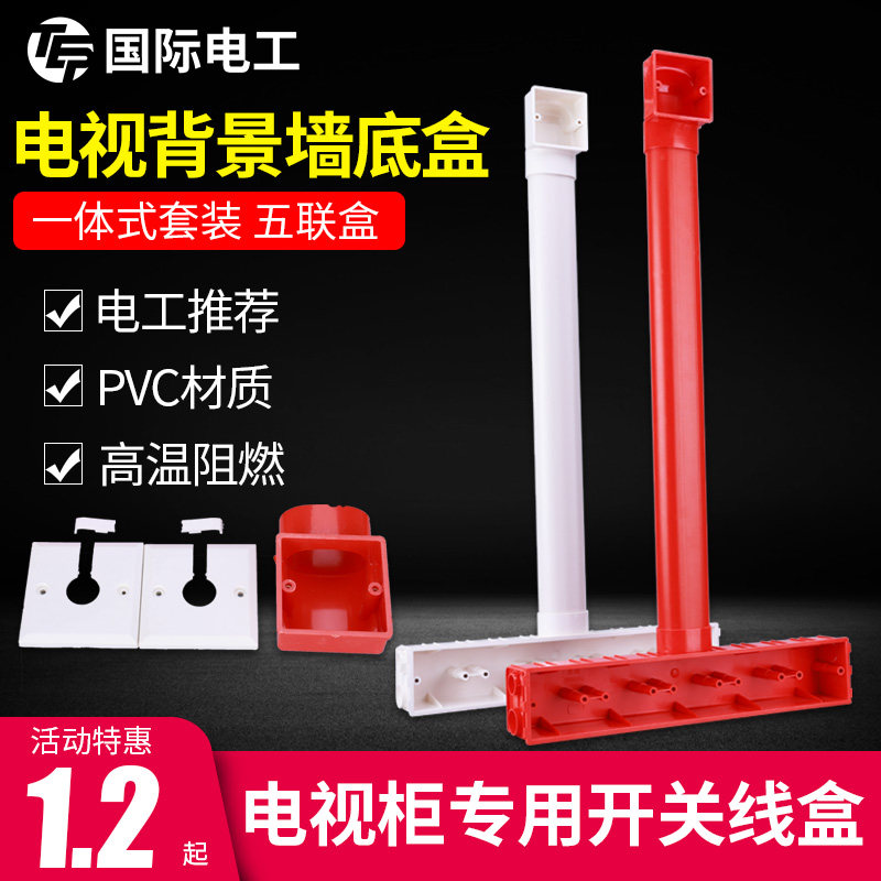 PVC86型电视背景盒 五联影音底盒 背景墙专用预埋盒扁管式接线盒,电子/电工,开关/插座底盒,淘宝优惠券,粉丝福利购,淘宝优惠卷