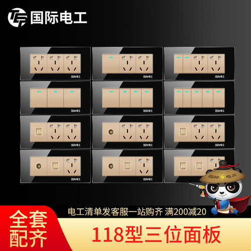 118型多孔组合三位开关插座面板