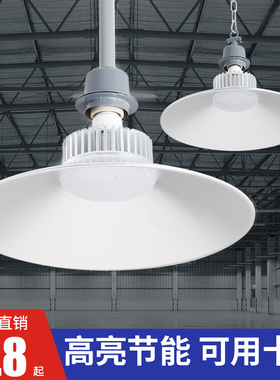 超亮led工矿灯工厂仓库车间照明灯100w大功率150w吊灯螺口灯头