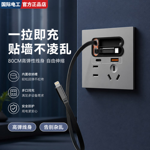 国际电工86型20W快充C口插座