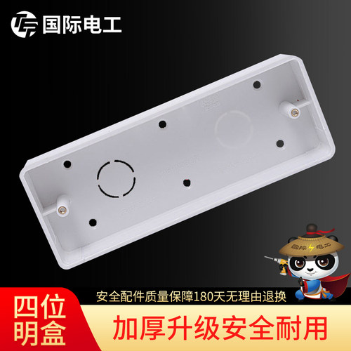 118型四位明装通用插座接线盒