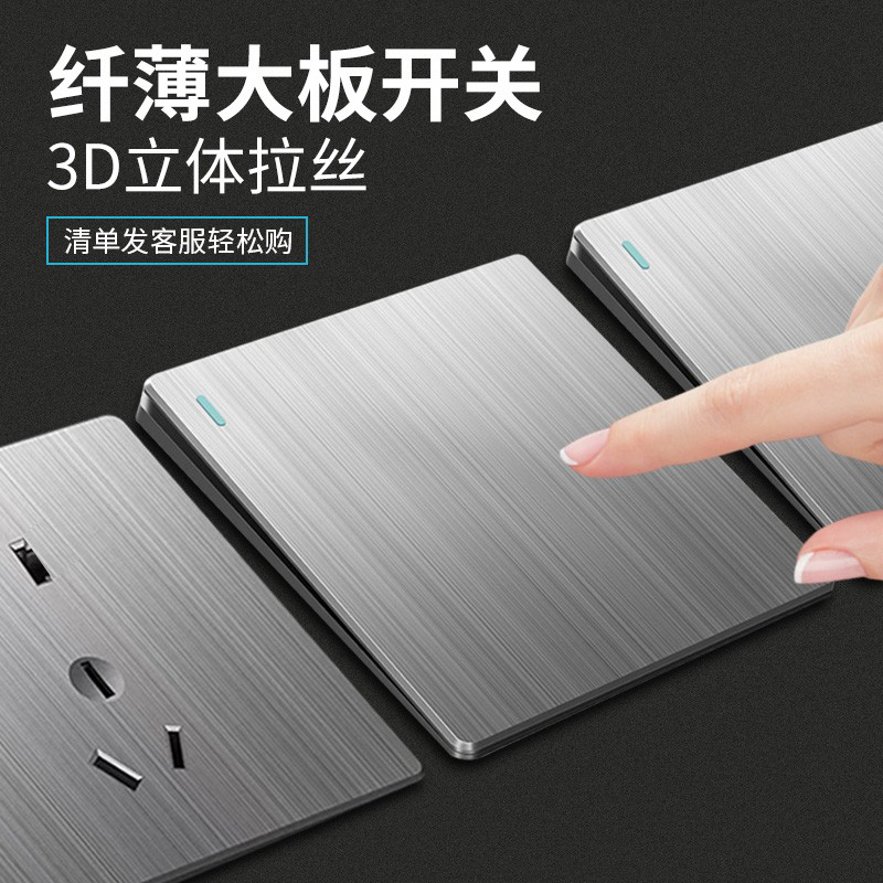 超薄大板拉丝灰86型暗装家用