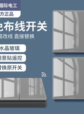 灰色遥控开关无线智能灯面板免布线220V灯开关家用双控远程随意贴