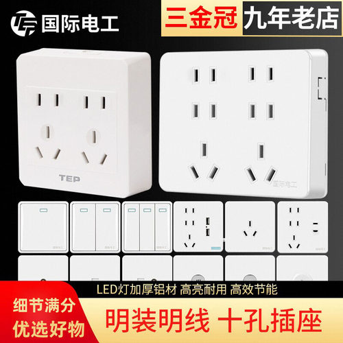 明装明线开关插座面板16a空调10a