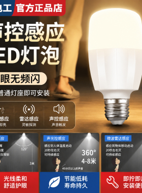 智能雷达感应led灯泡e27人来即亮声光控楼道夜间自动红外人体感应