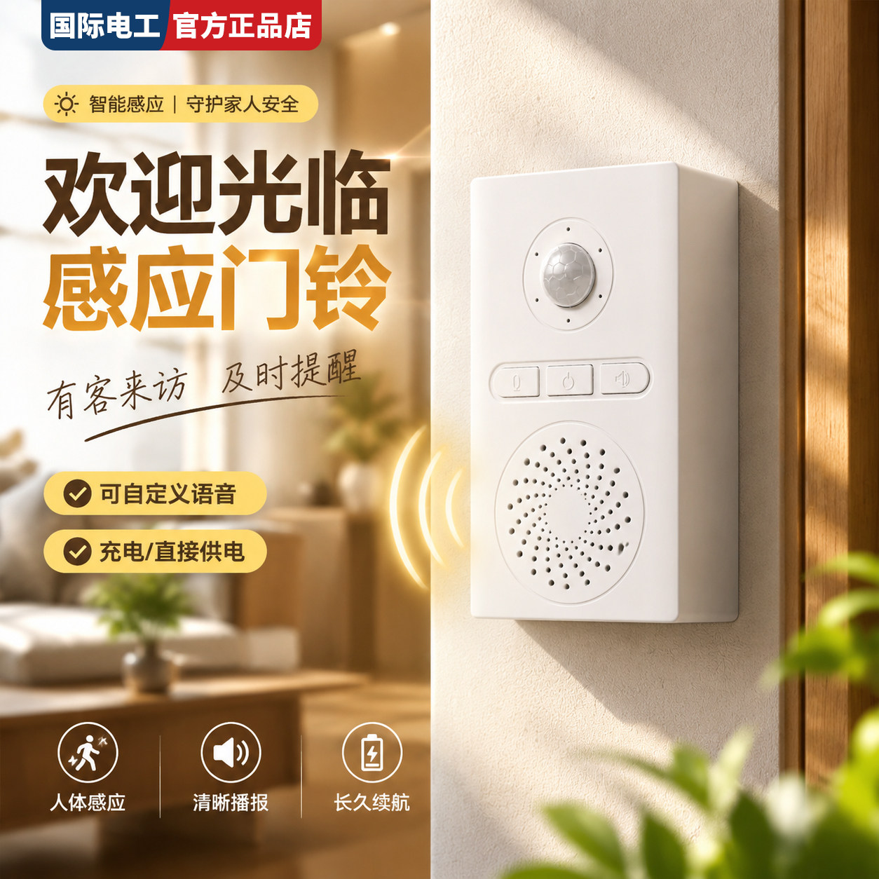无线迎宾门铃人体感应进门提醒器商用店铺家用防盗报警器自动播报