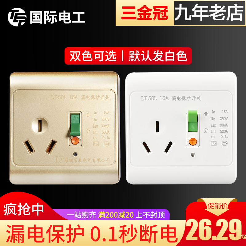 16A插座带漏电保护过载国际电工