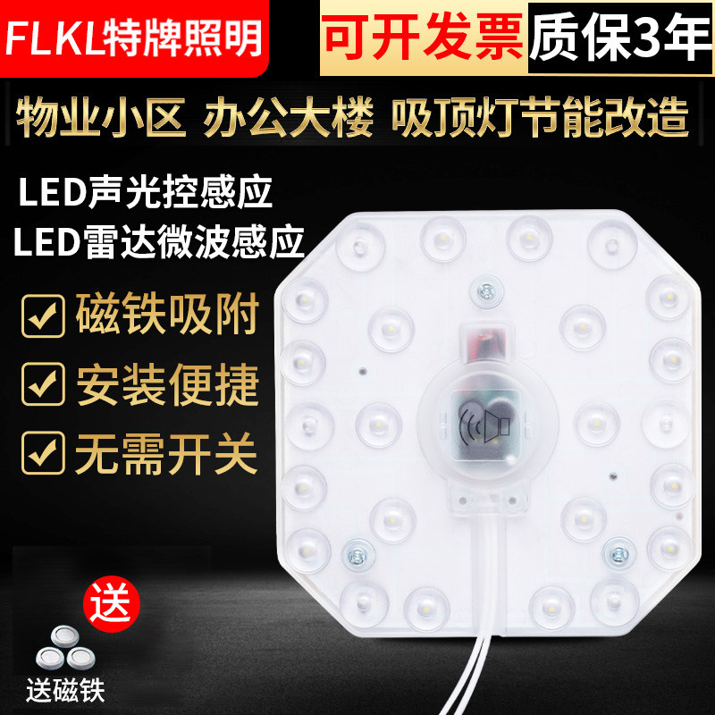 吸顶灯替换芯声光控灯芯led雷达人体感应过道楼道改造灯板灯盘,家装灯饰光源,LED球泡灯,淘宝优惠券,粉丝福利购,淘宝优惠卷