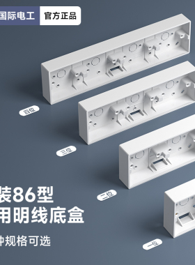 86型明装底盒通用二三四位开关插座PVC接线盒下线234布线盒明盒