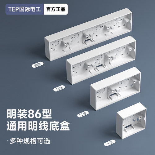 国际电工一体注塑即装即用阻燃盒