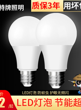 led电灯泡螺口e27节能灯吊灯家用电超亮暖光白照明高亮度黄色3w5w