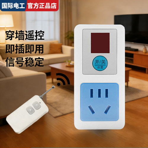 大功率远程即插即用无线遥控插座