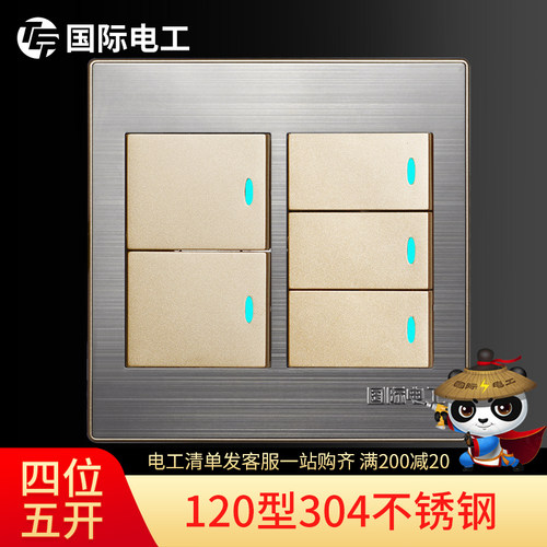 国际电工120型不锈钢开关插座