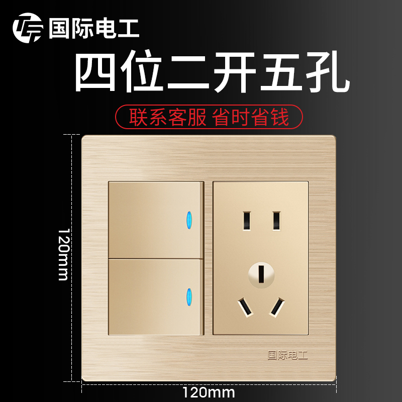 国际电工家用拉丝金开关插座套餐