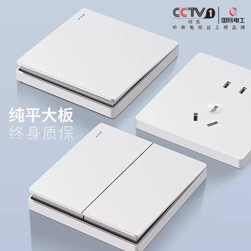 国际电工墙壁开关插座面板16a