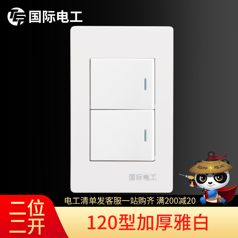 国际电工雅白120型小盒开关插座