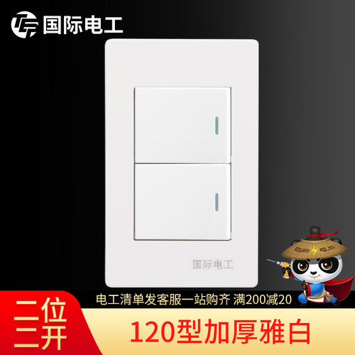 国际电工雅白120型小盒开关插座