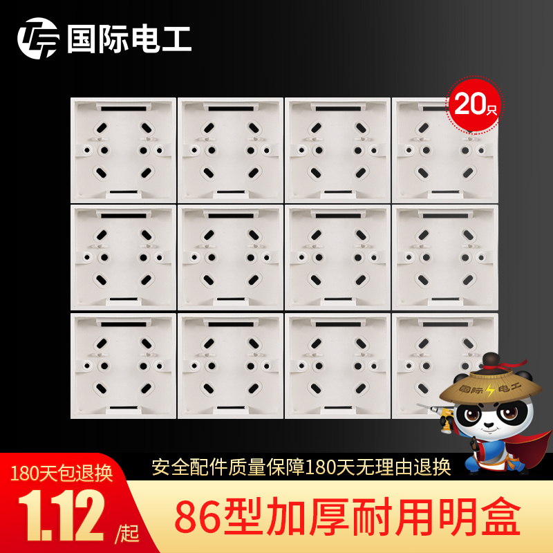 86型开关插座明装底盒 开关插座明盒 通用明线盒 正方形 明装20只
