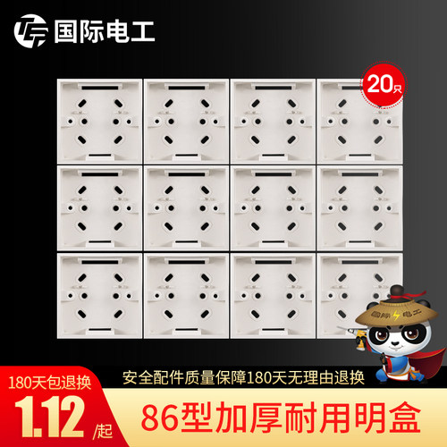 86型开关插座明装底盒 开关插座明盒 通用明线盒 正方形 明装20只