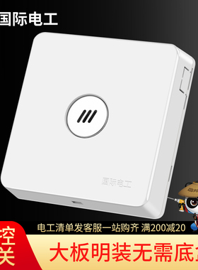 【明装声控开关】86型楼梯楼道感应声光控延时开关面板白炽灯led