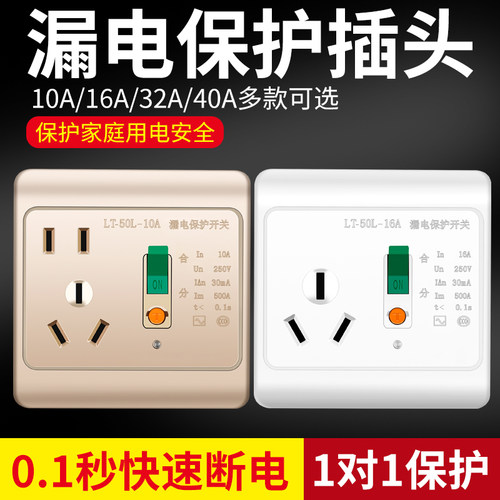 16A带2P漏保客厅美的柜机可插3匹空调专用墙上固定电板空开式插座