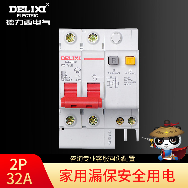 （漏保2P32A ）漏电断路器  漏电保护器 漏电空气开关 双P