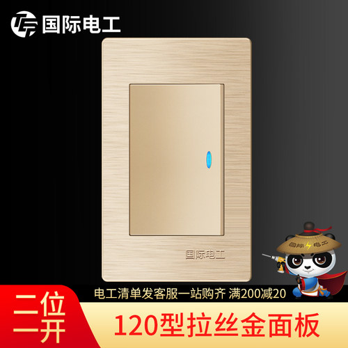 国际电工120型小盒开关插座面板