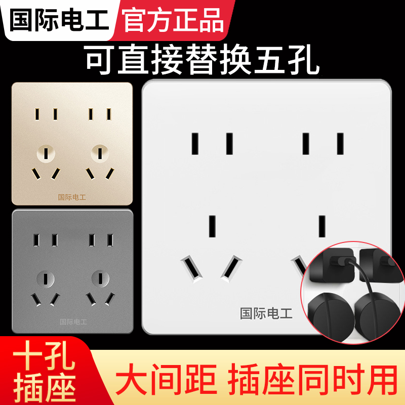 国际电工86型多孔开关插座