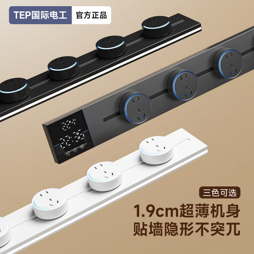 国际电工超薄数显滑动轨道插座