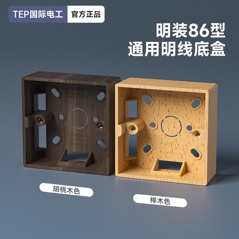 通用86型接线盒开关盒子墙壁明盒明装底盒明线盒下线盒电线盒墙